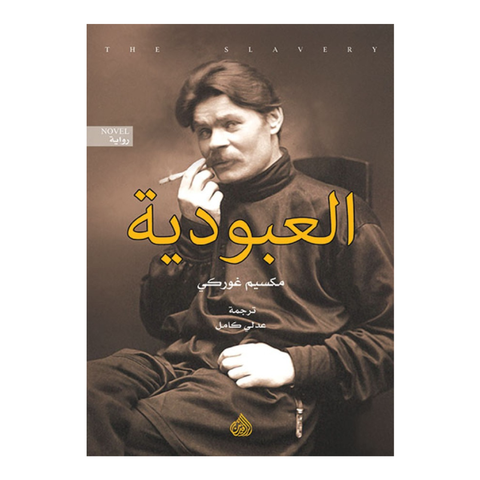 العبودية
