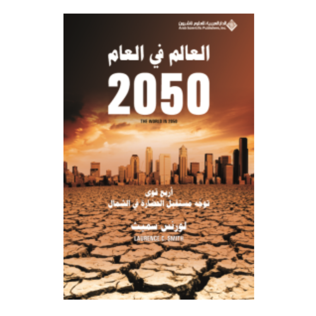 العالم فى العام2050
