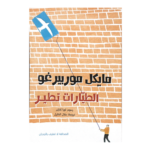 الطيارات تطير