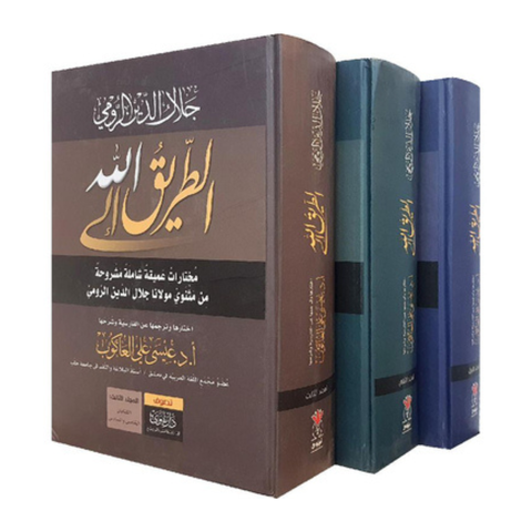 الطريق الى الله ( 1/3 )