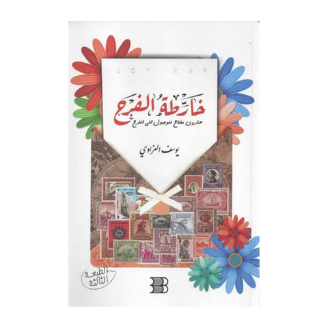 خارطة الفرح