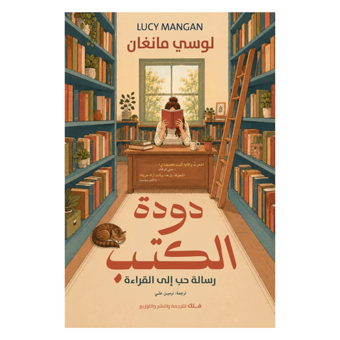 دودة كتب