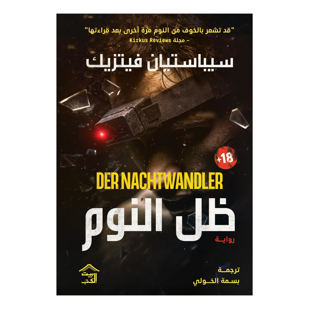 ظل النوم