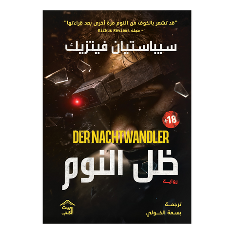 ظل النوم