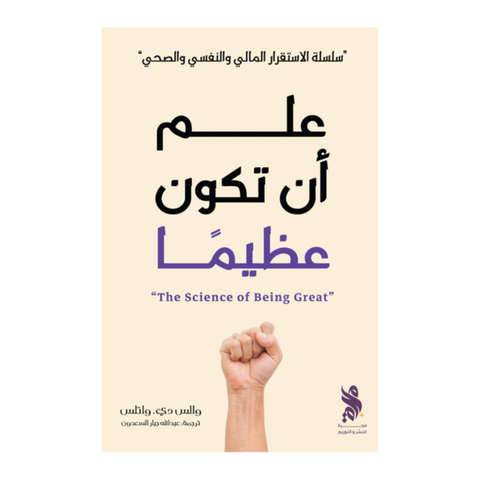 علم أن تكون عظيماً