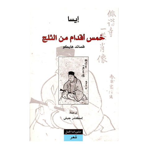 خمس اقدام من الثلج