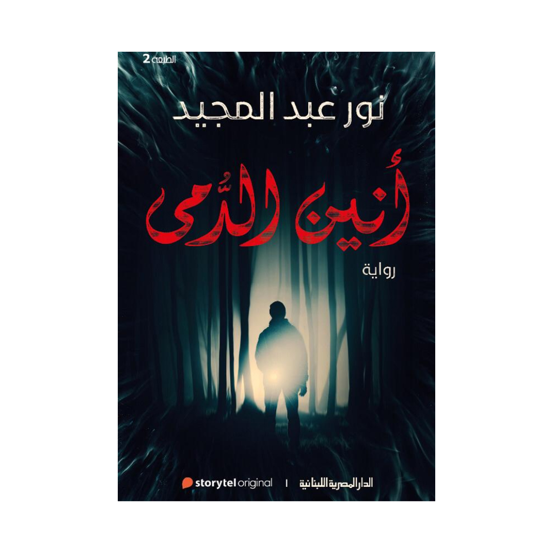 أنين الدمى