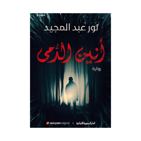 أنين الدمى