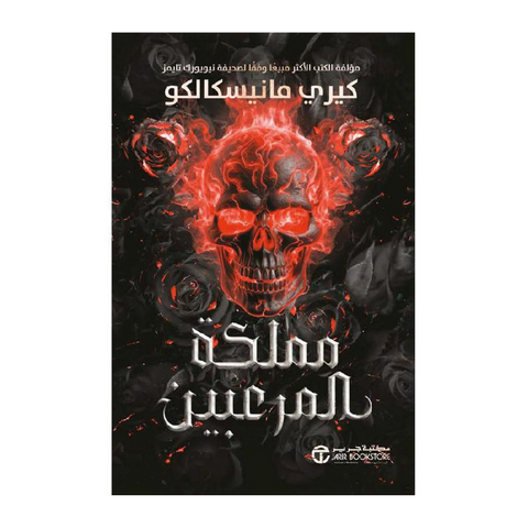 ‎3‎/‎مملكة المرعبين ج‎