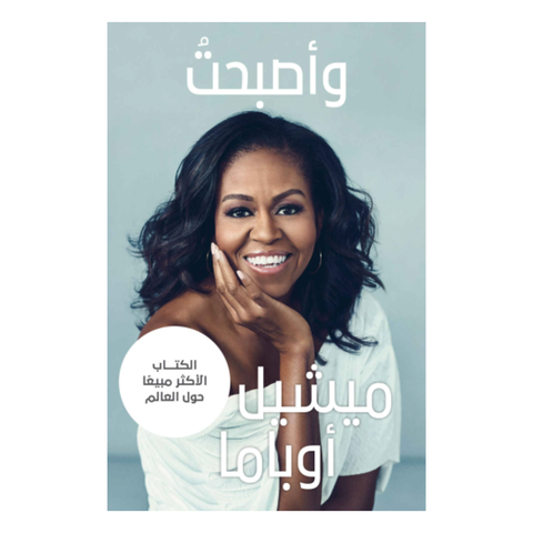 واصبحت