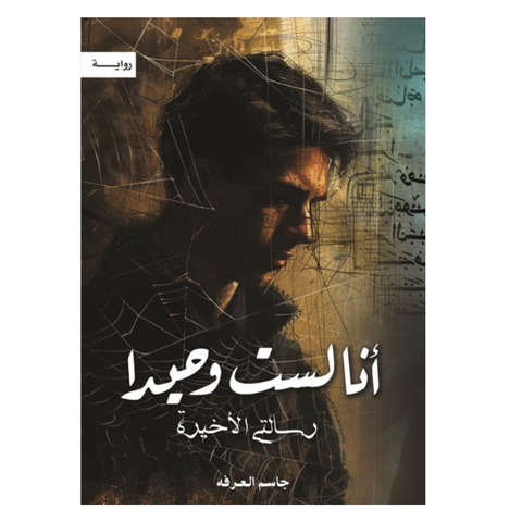 أنا لست وحيداً ج5