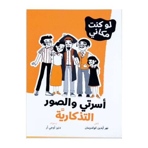 لوكنت مكاني - أسرتي والصور التذكارية