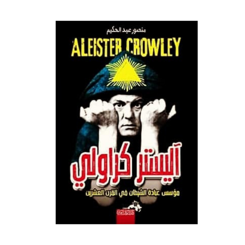اليستر كراولي