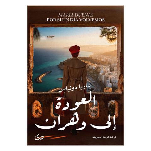 العودة الى وهران