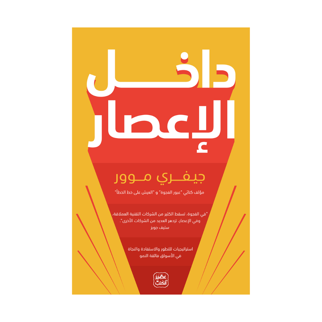 داخل الإعصار