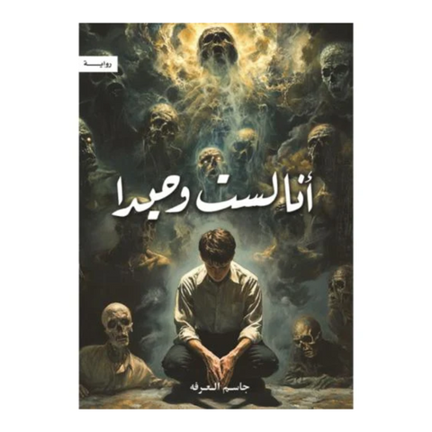 أنا لست وحيداً 1-5 كاملة