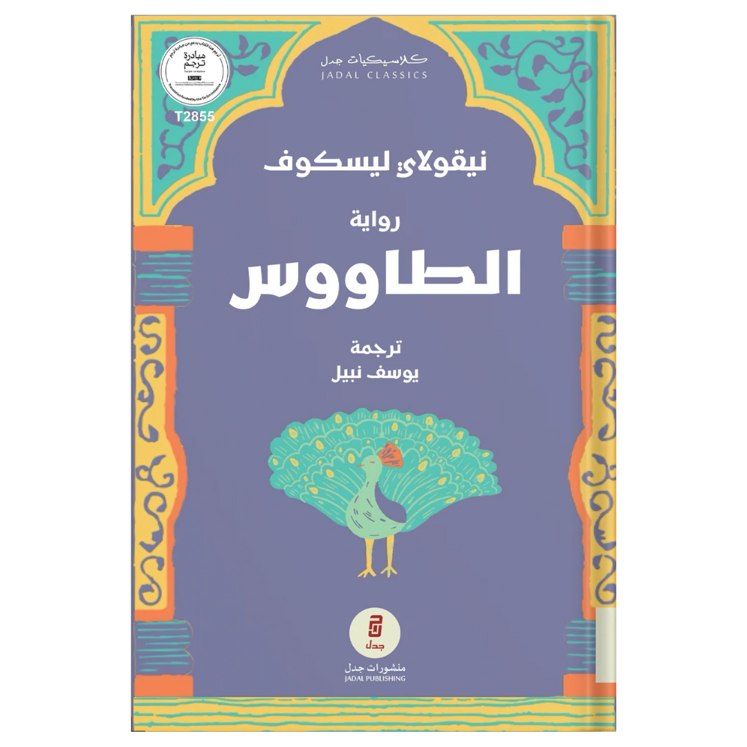 الطّاووس
