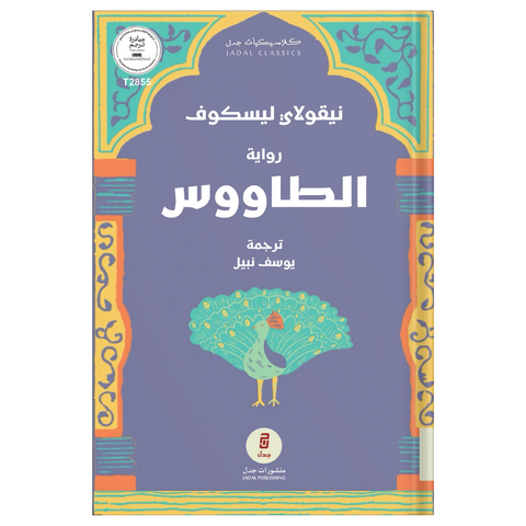 الطّاووس