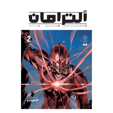 الترامان2