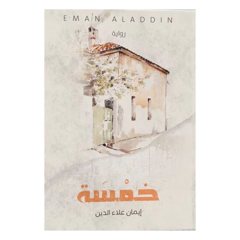 خمسة