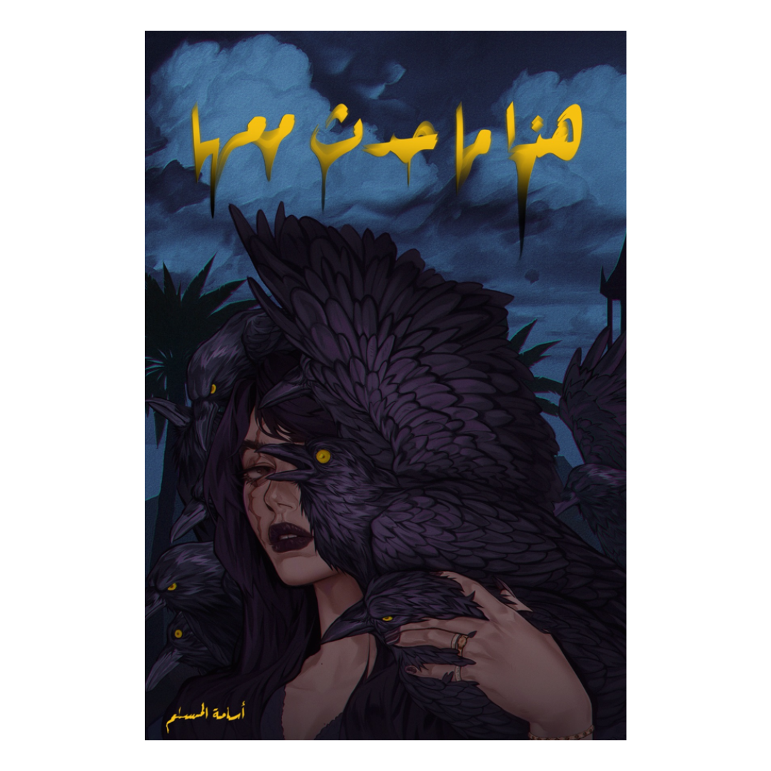 هذا ما حدث معها (الأزرق)