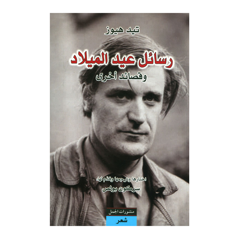رسائل عيد الميلاد