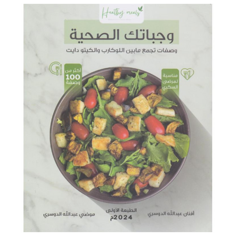وجباتك الصحية