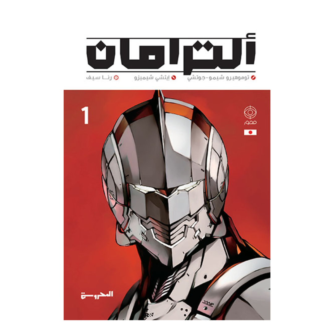 الترامان 1
