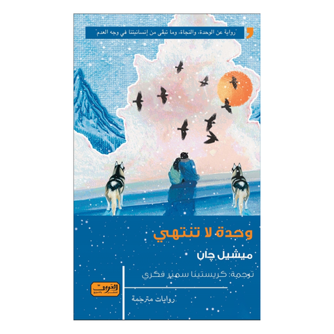 وحدة لا تنتهي