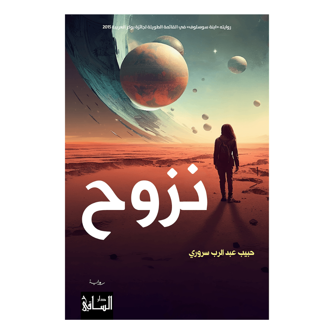 نزوح