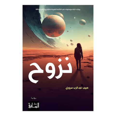 نزوح