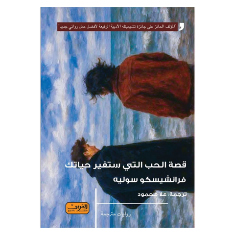 قصة الحب التي ستغير حياتك