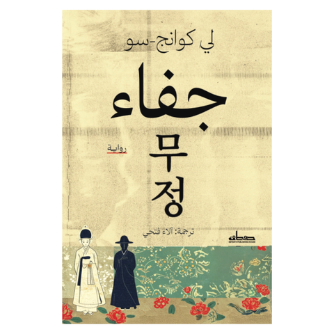 جفـــاء