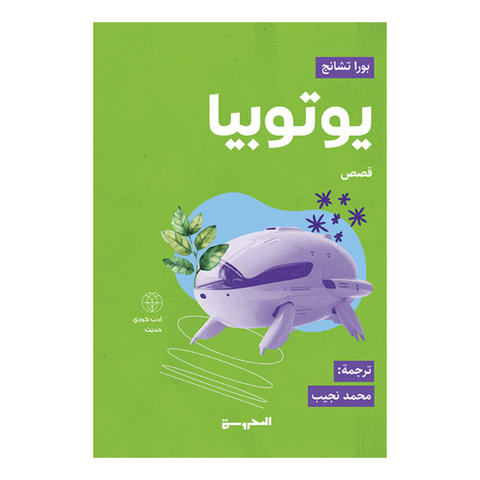 يوتوبيا