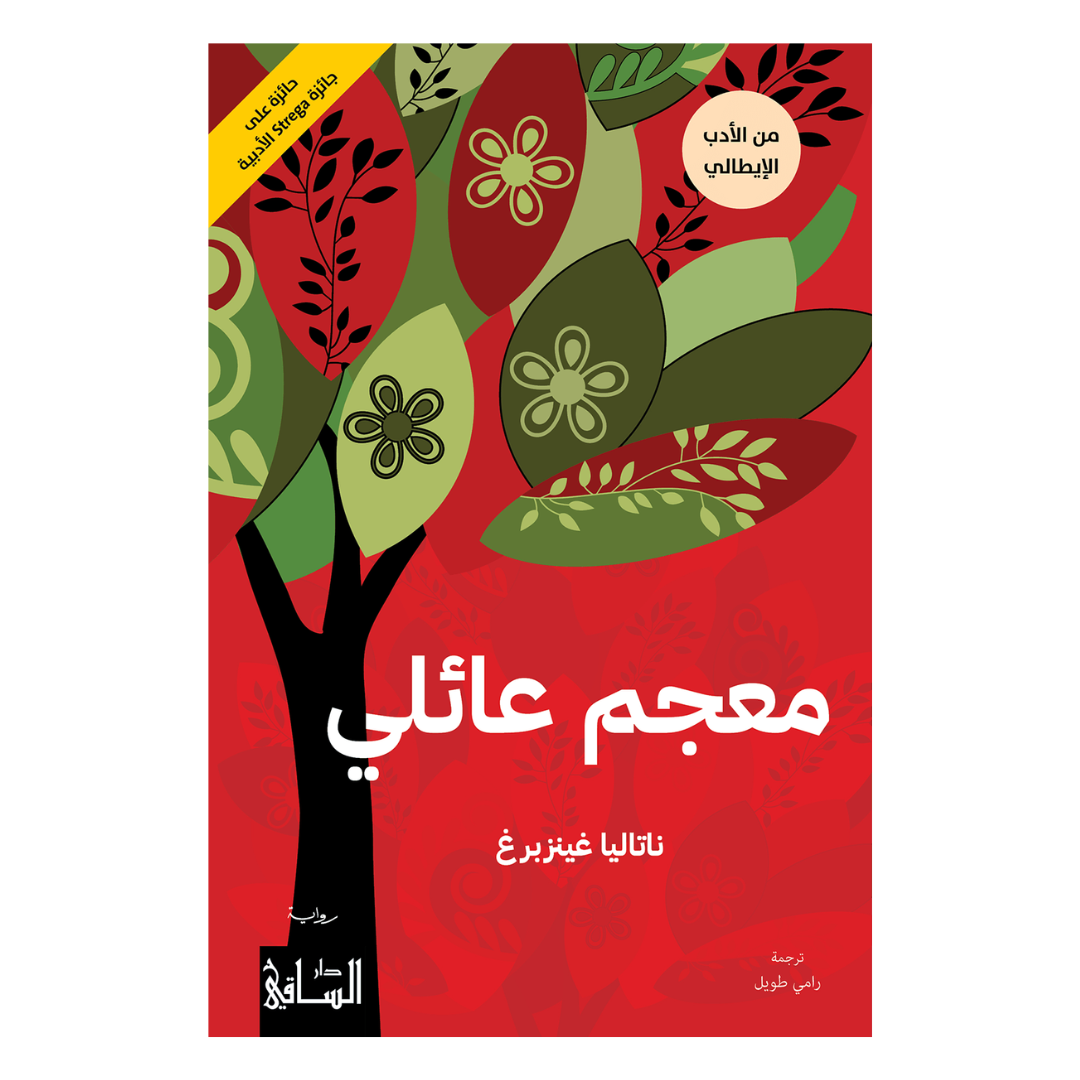 معجم عائلي