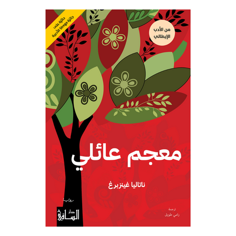 معجم عائلي