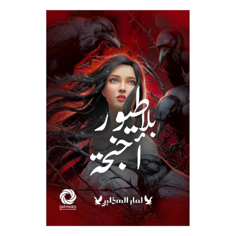 طيور بلا أجنحة