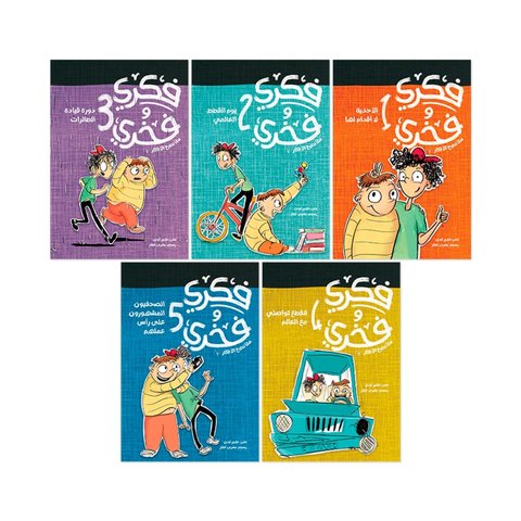 سلسلة فكري وفخري (5كتب)