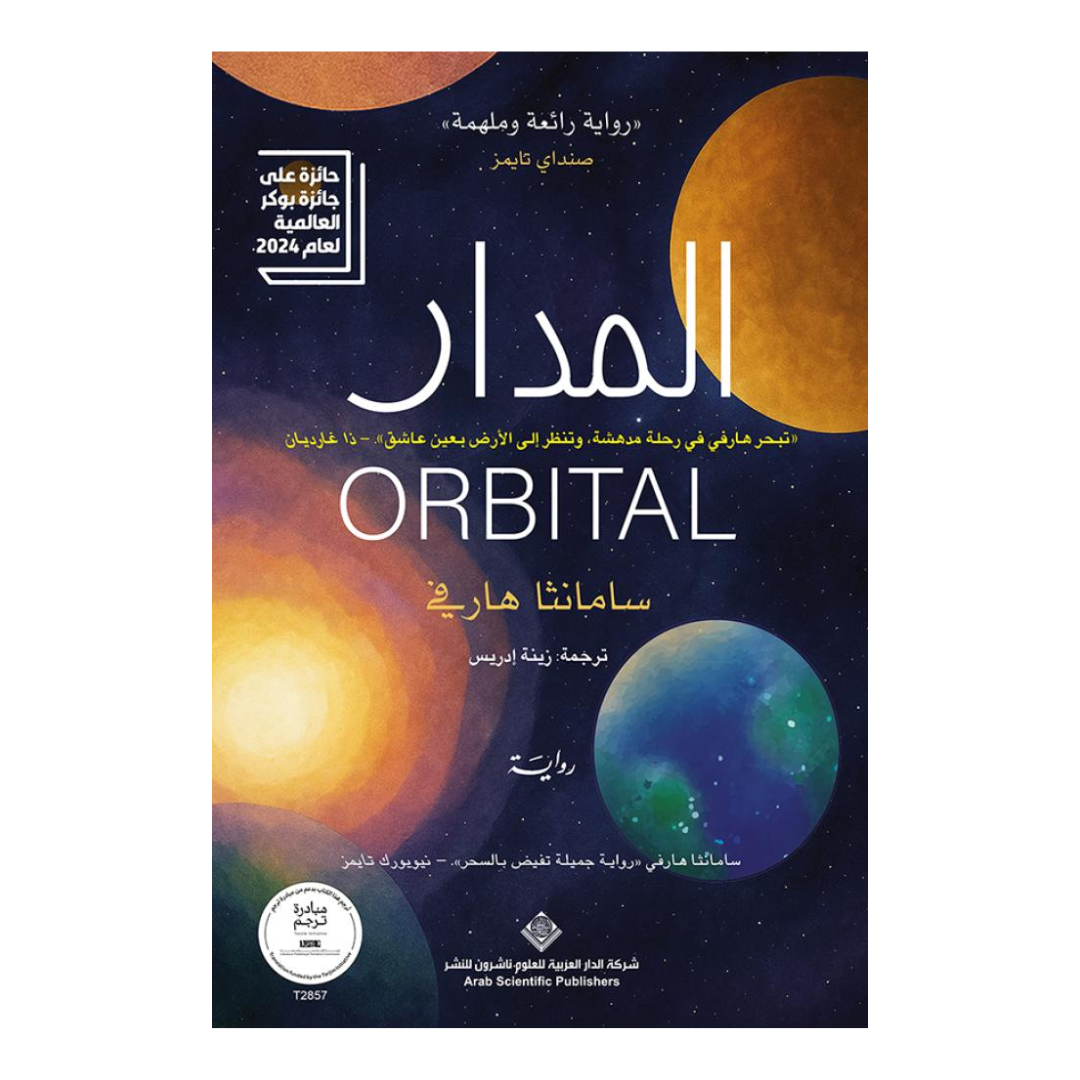 المدار