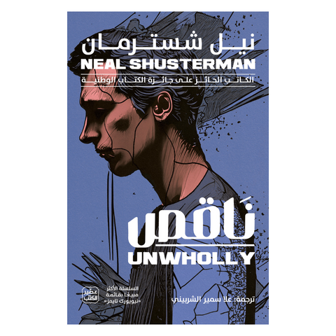 ناقص - مفكك ج 2