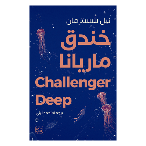 خندق ماريانا