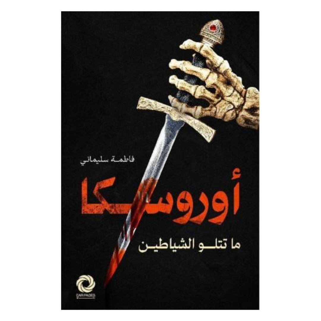 أوروسكا