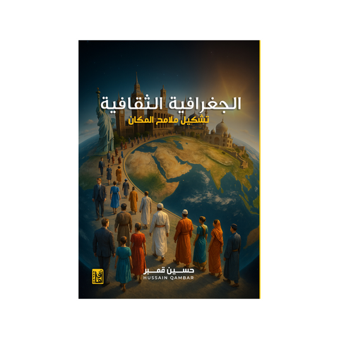 الجغرافيا الثقافية