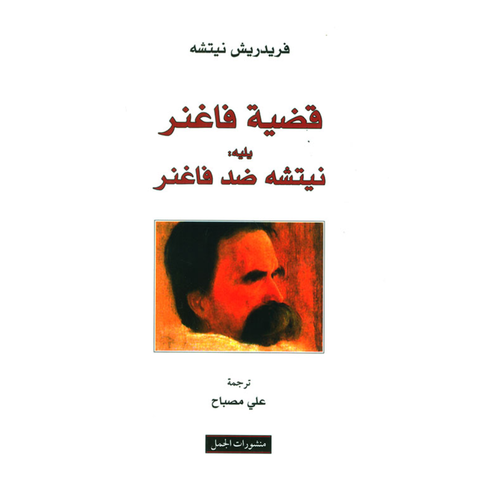 قضية فاغنر