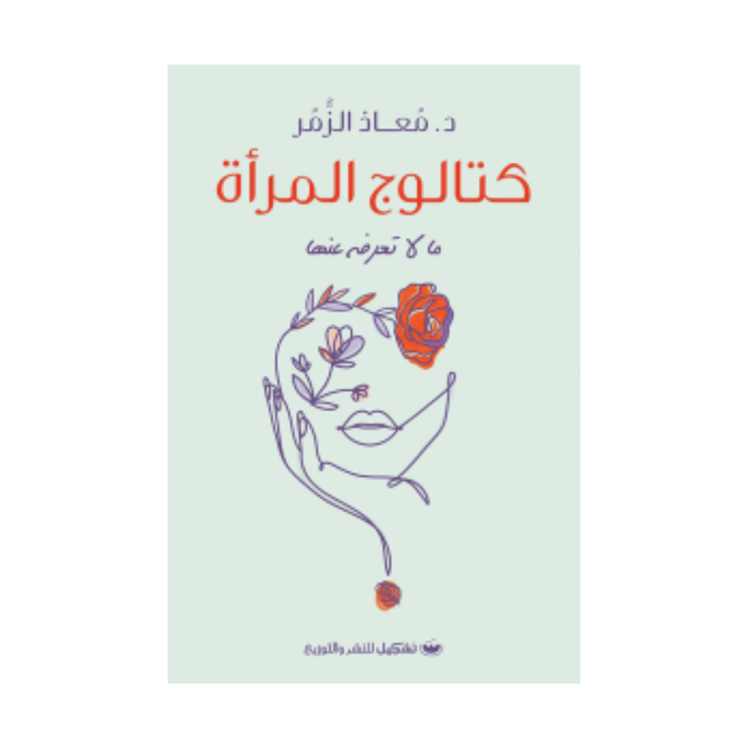 كتالوج المرأة