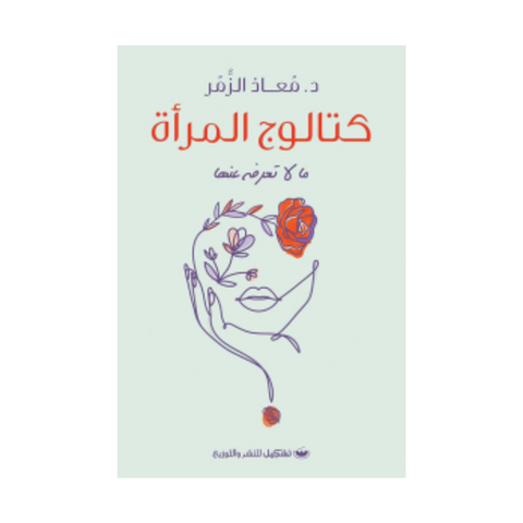 كتالوج المرأة