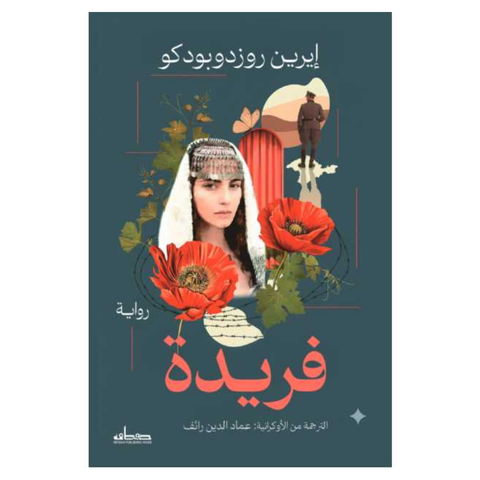 فريدة