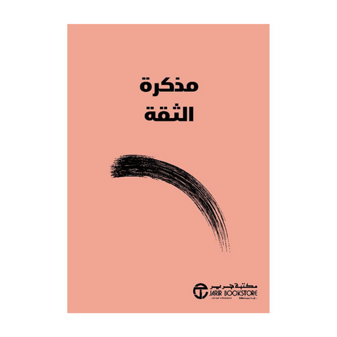 ‎مذكرة الثقة‎