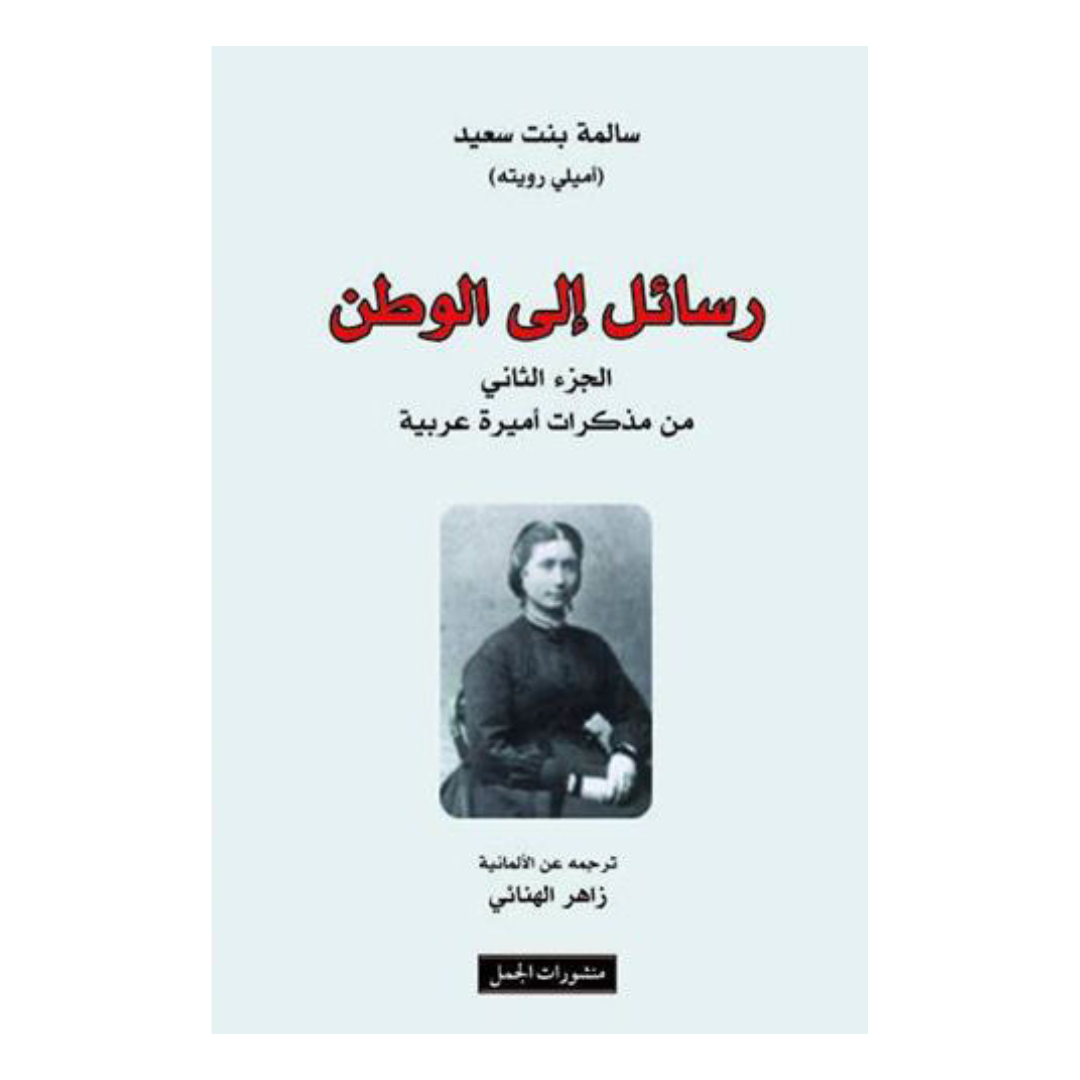 رسائل الي الوطن