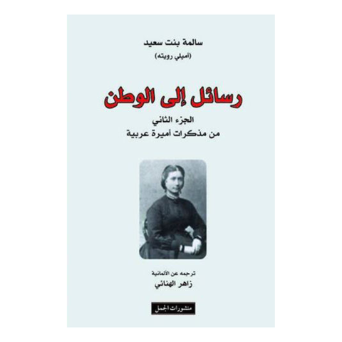 رسائل الي الوطن
